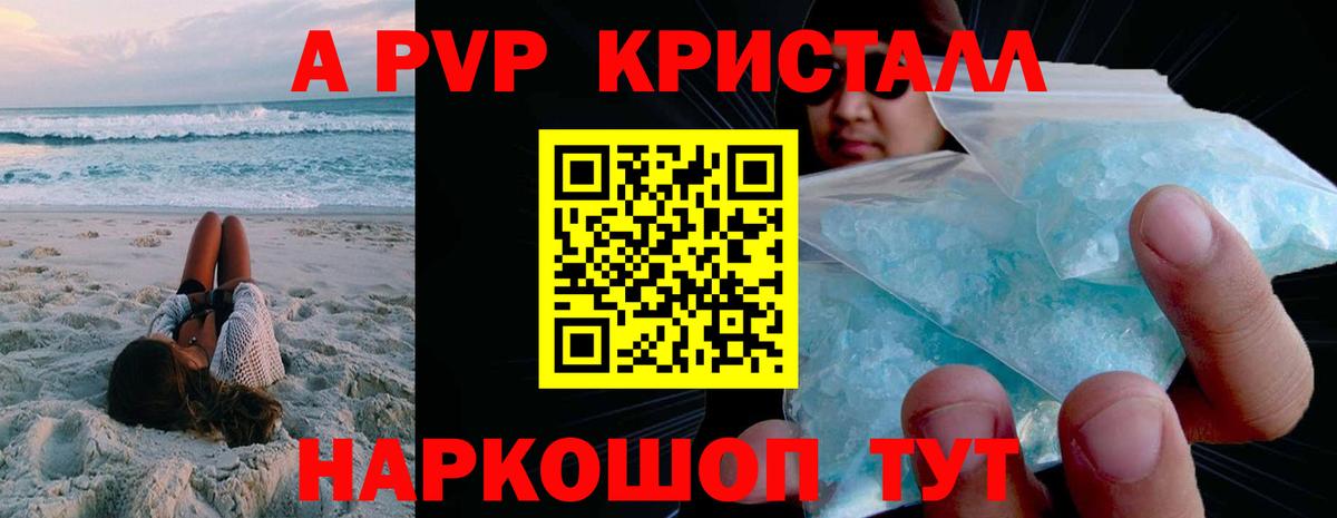 A PVP Соль Гусев
