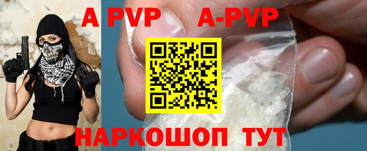 A PVP Crystall  А ПВП  Гусев  A PVP VHQ  Вход с VPN 