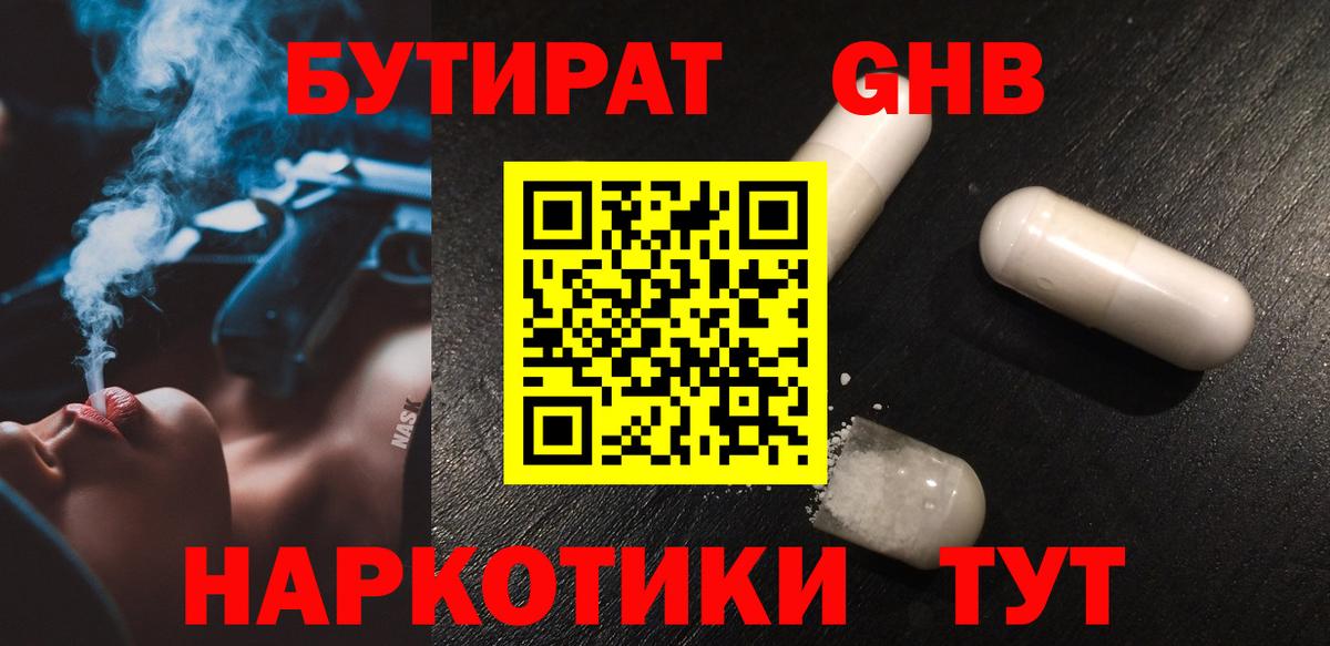 Бутират бутандиол Гусев