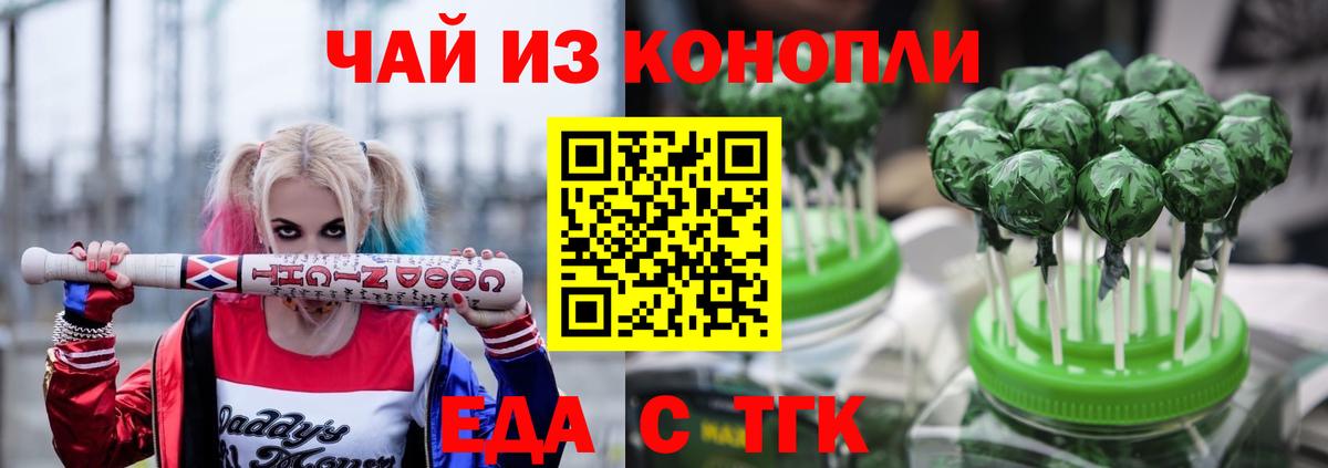 Печенье с ТГК марихуана  Вход с VPN  Гусев 