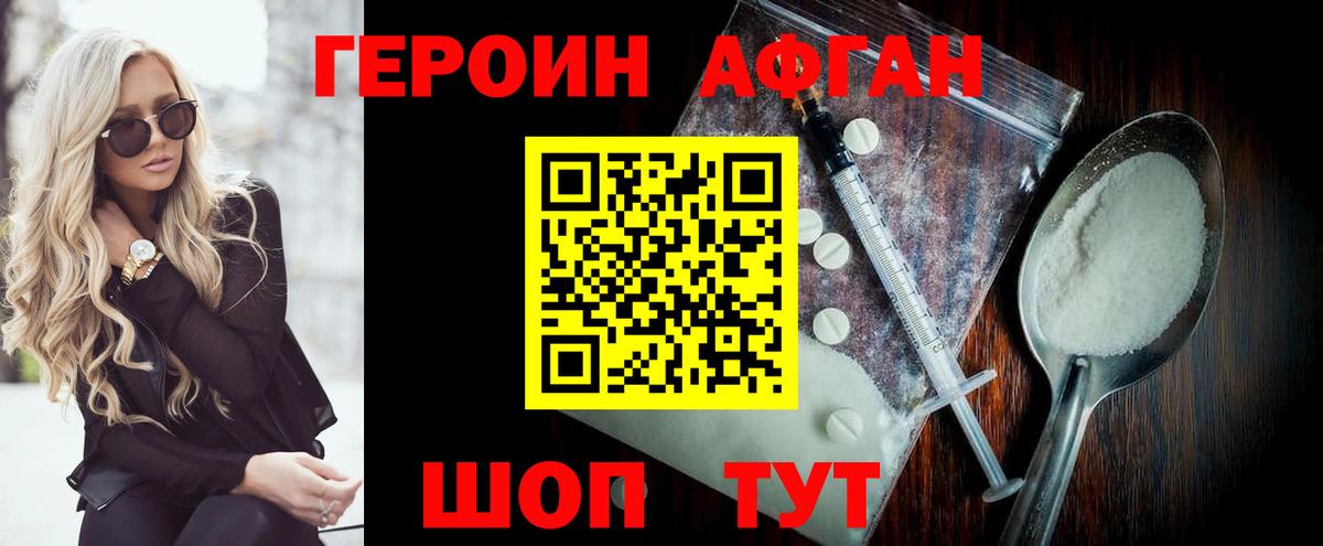 Героин хмурый Гусев