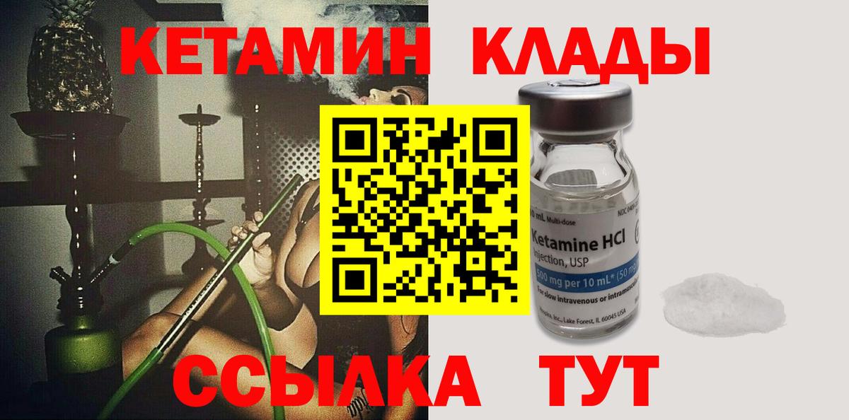 КЕТАМИН ketamine Гусев
