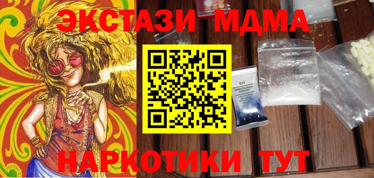 MDMA молли Гусев